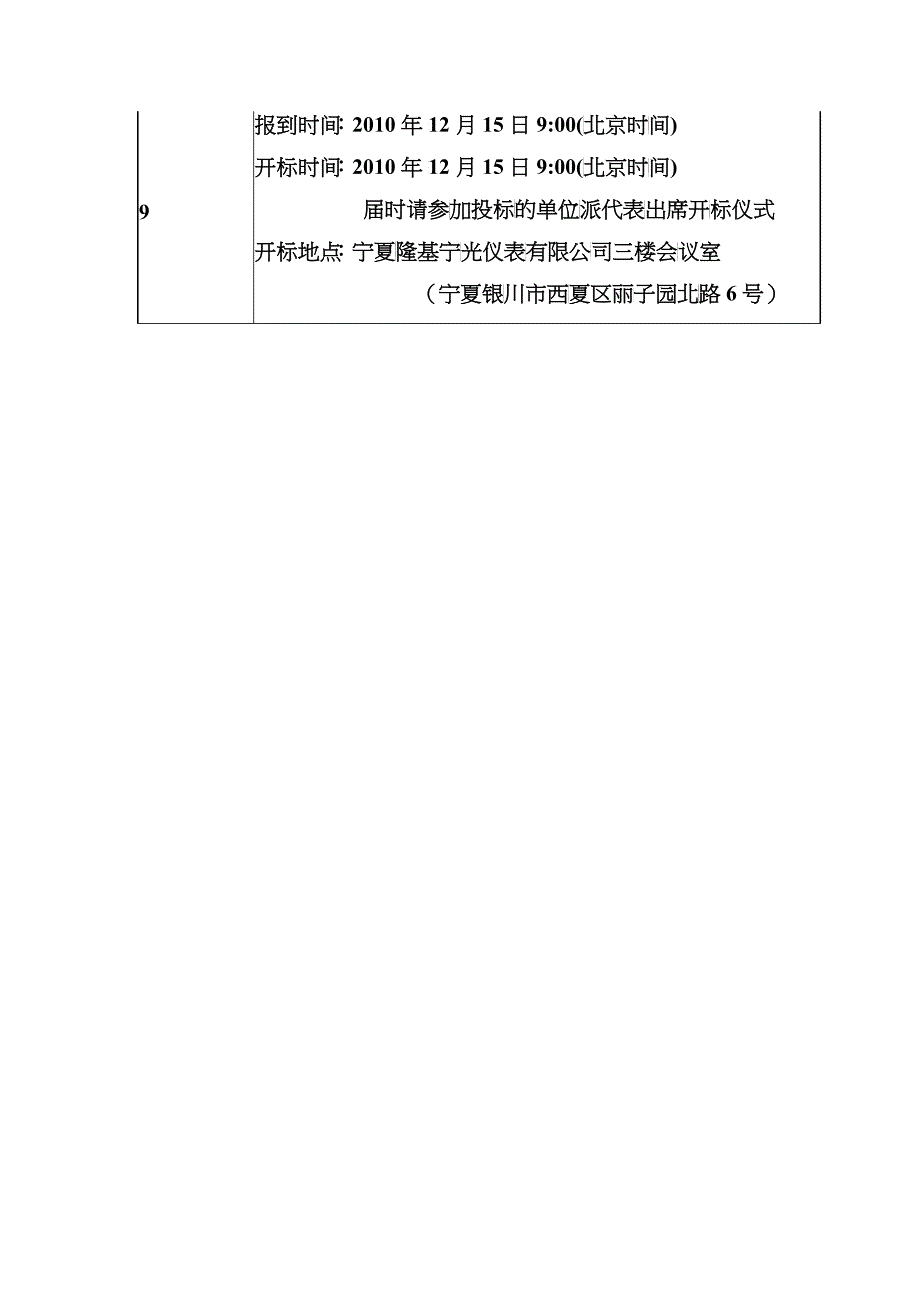 电能表元器件采购招标文件范本_第3页