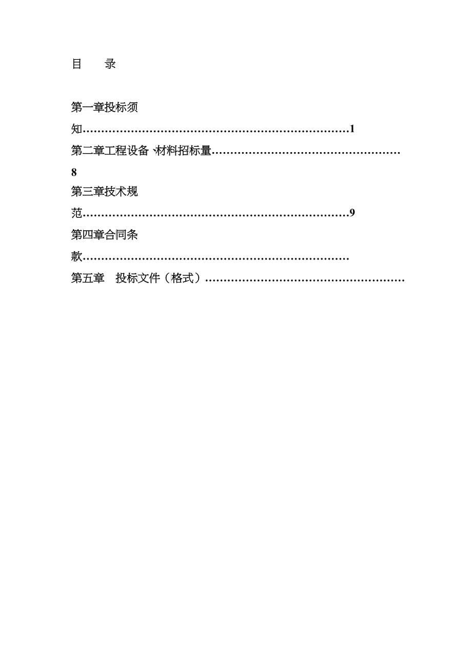 电能表元器件采购招标文件范本_第5页