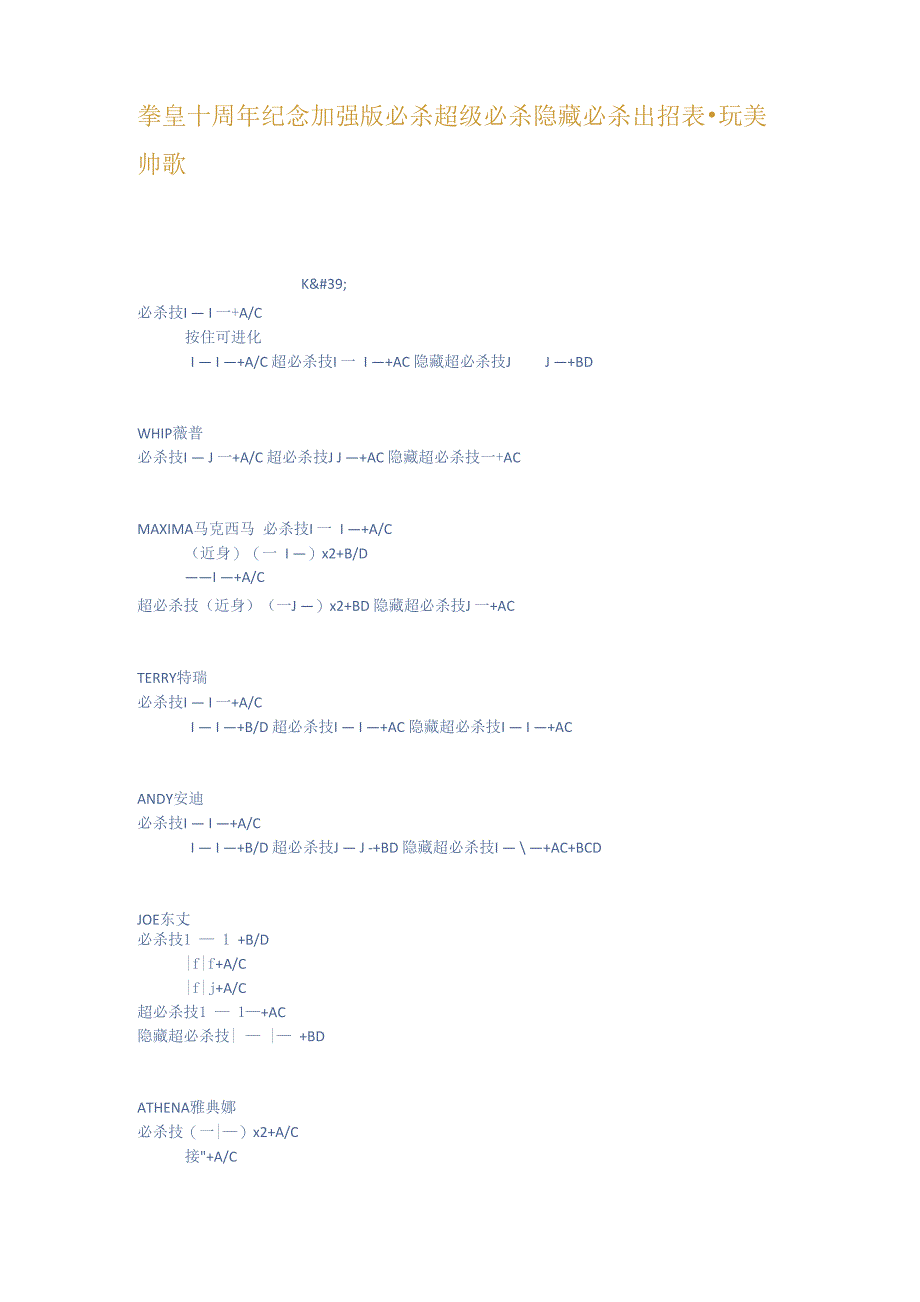拳皇十周年纪念加强版必杀超级必杀隐藏必杀_第1页
