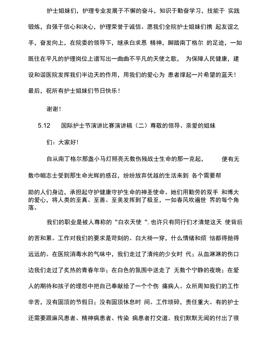 5.12国际护士节演讲比赛活动方案_第3页