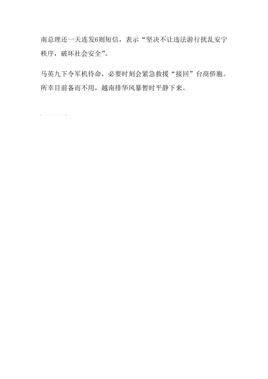 越南政府对台道歉允赔偿提减税吁台湾朋友别走_第2页