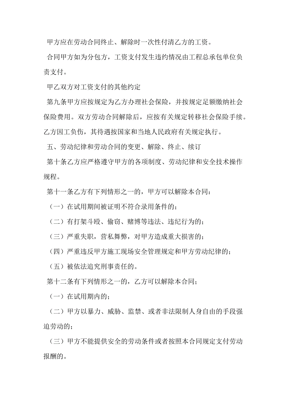 四川建筑业企业用工劳动合同_第3页