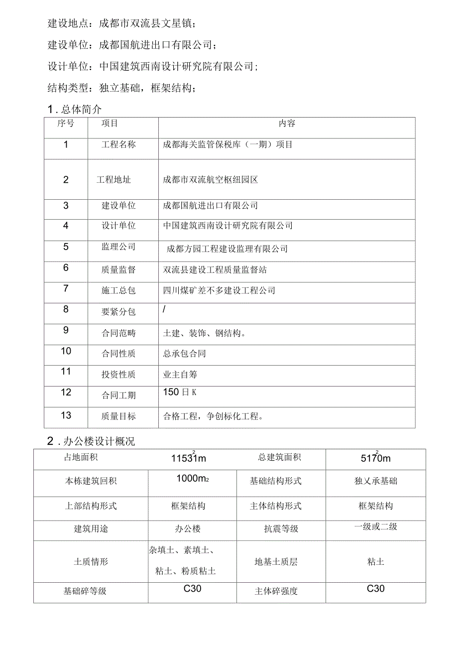 保税库钢结构厂房监理规划_第4页