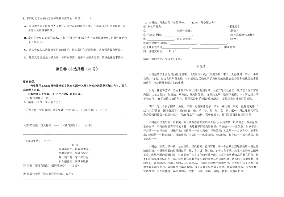 八上语文月考试卷_第2页