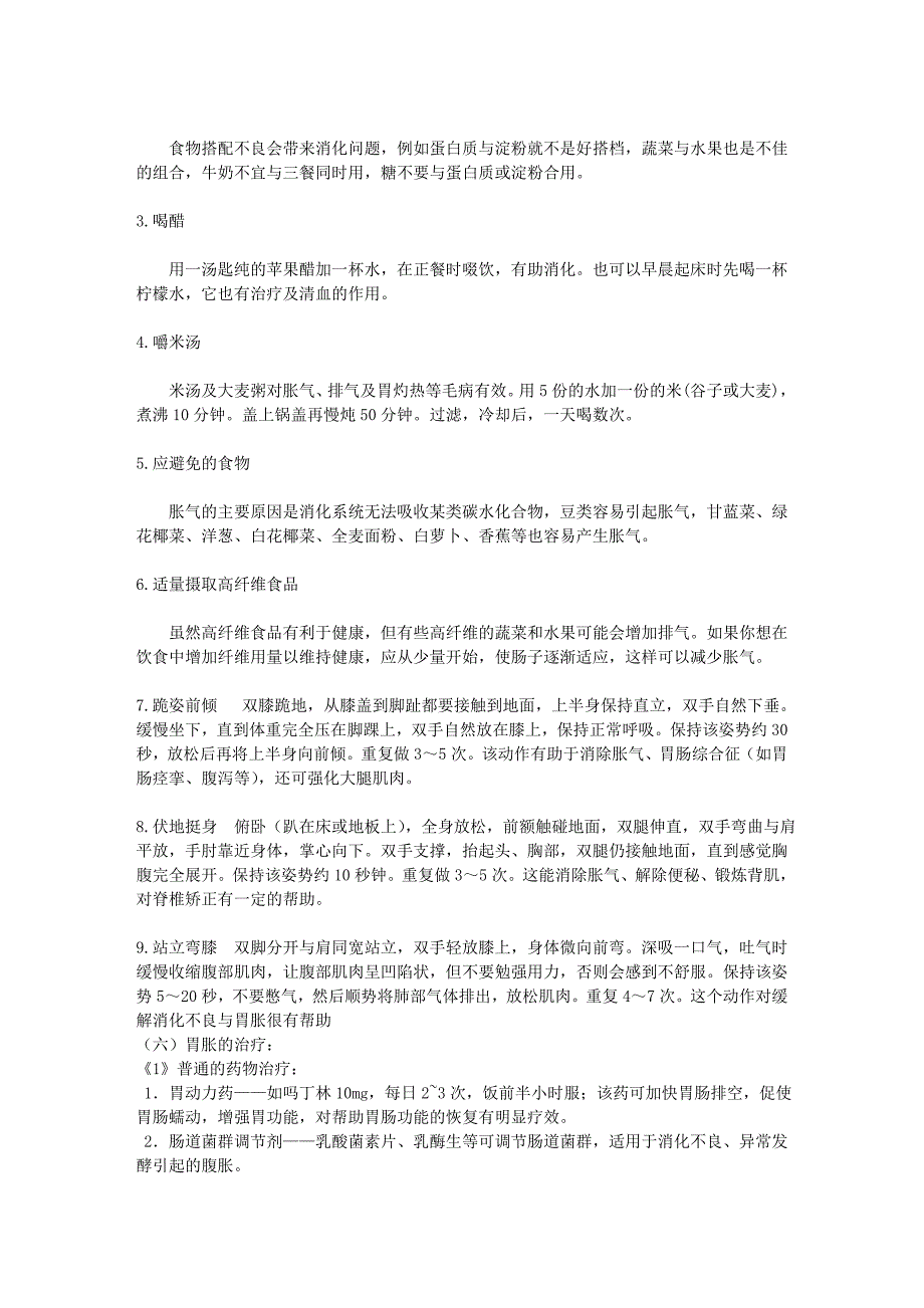 胃胀怎么治、办.doc_第2页