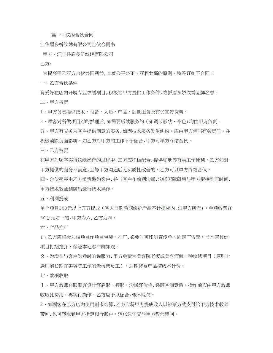 纹绣合作合同_第1页