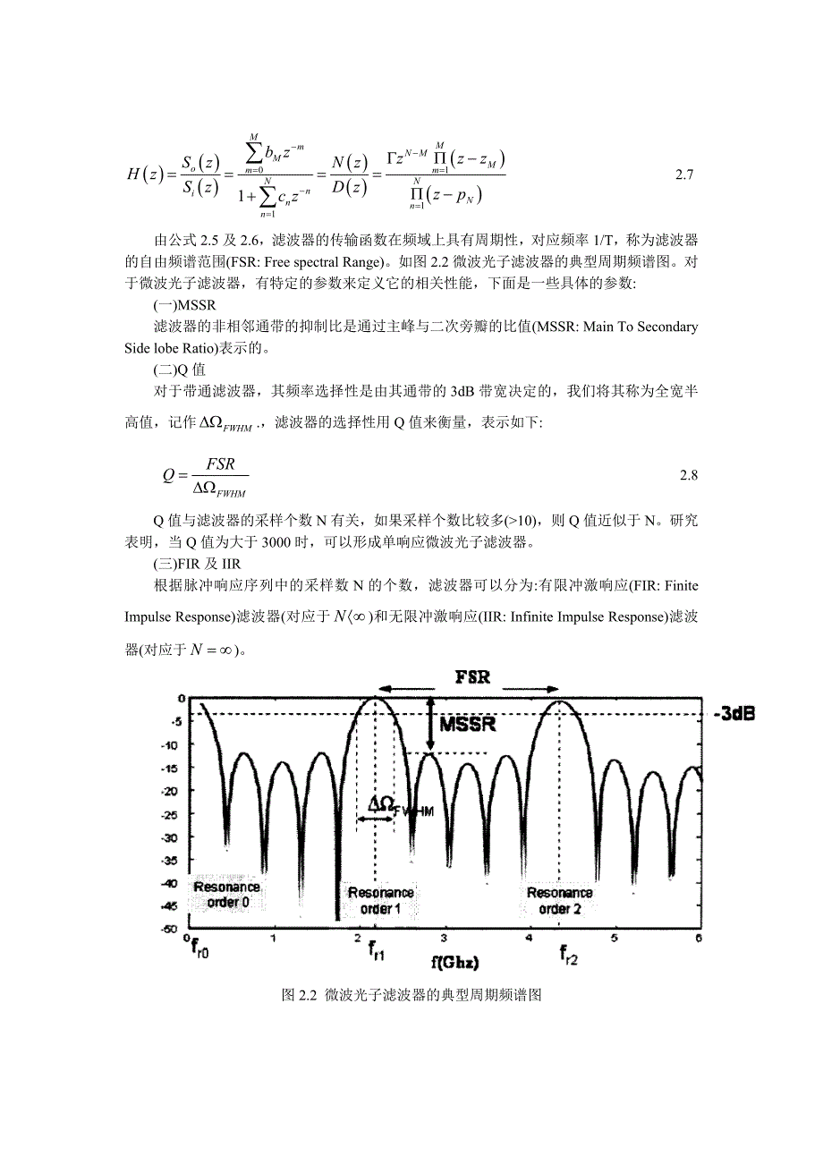 微波光子滤波器的研究进展及其在ROF系统中的应用 论文_第4页