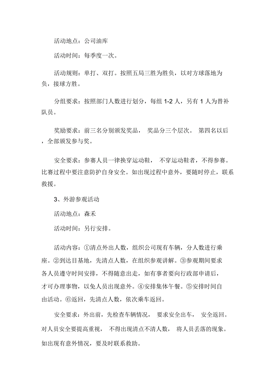 日常文化活动策划方案doc资料_第2页