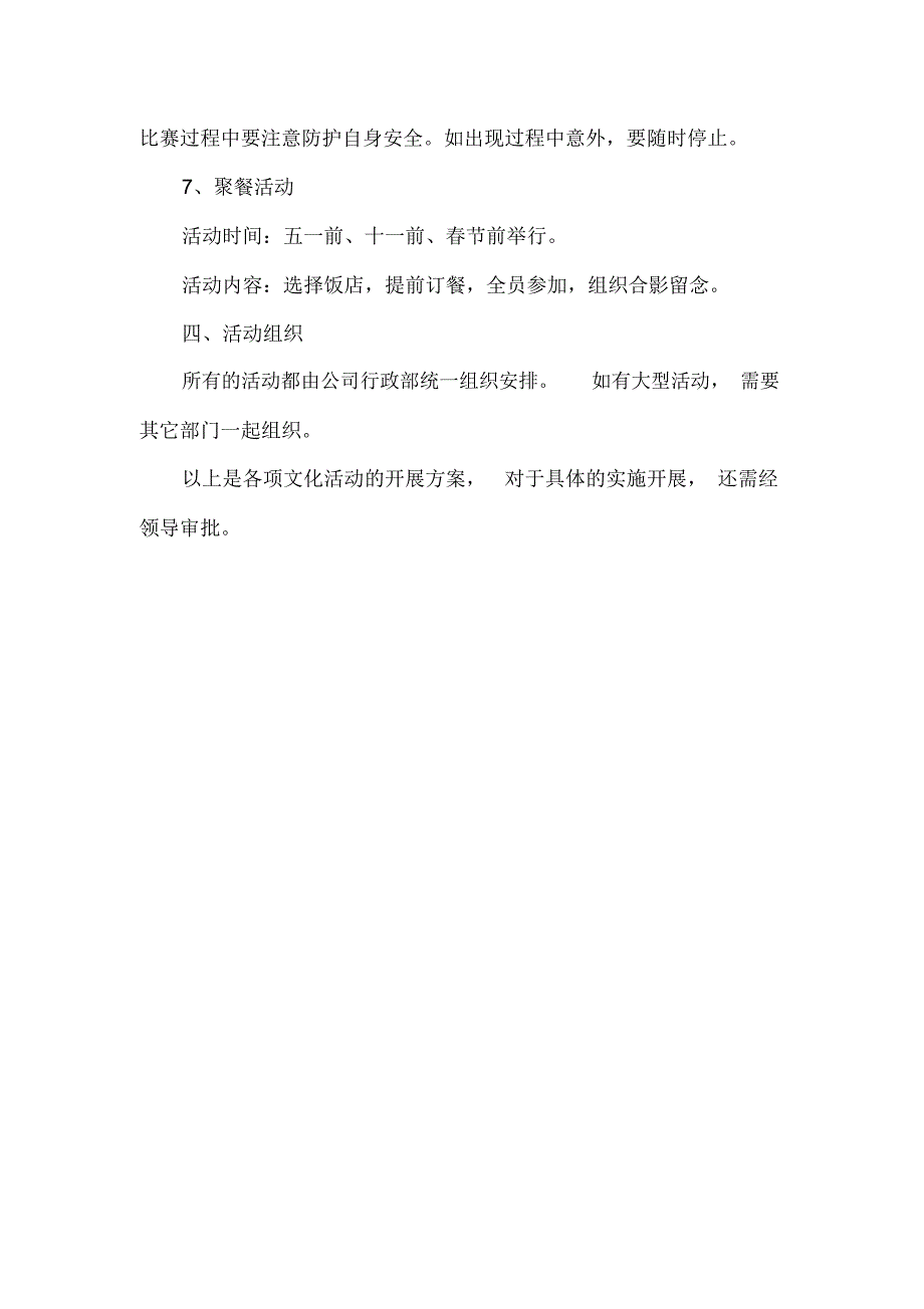 日常文化活动策划方案doc资料_第4页