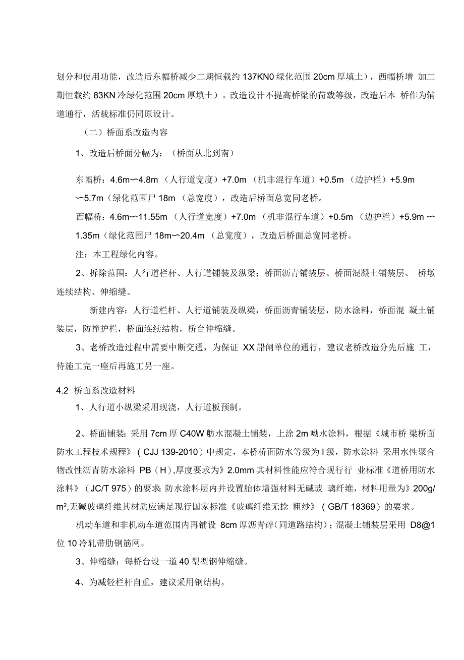 施工图审查后修改桥梁第三分册跨运河桥附属结构_第4页