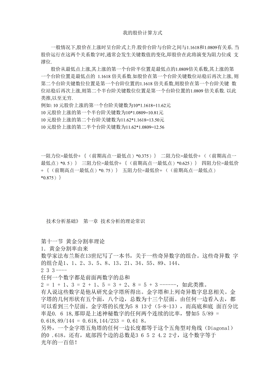 股价计算方式_第1页