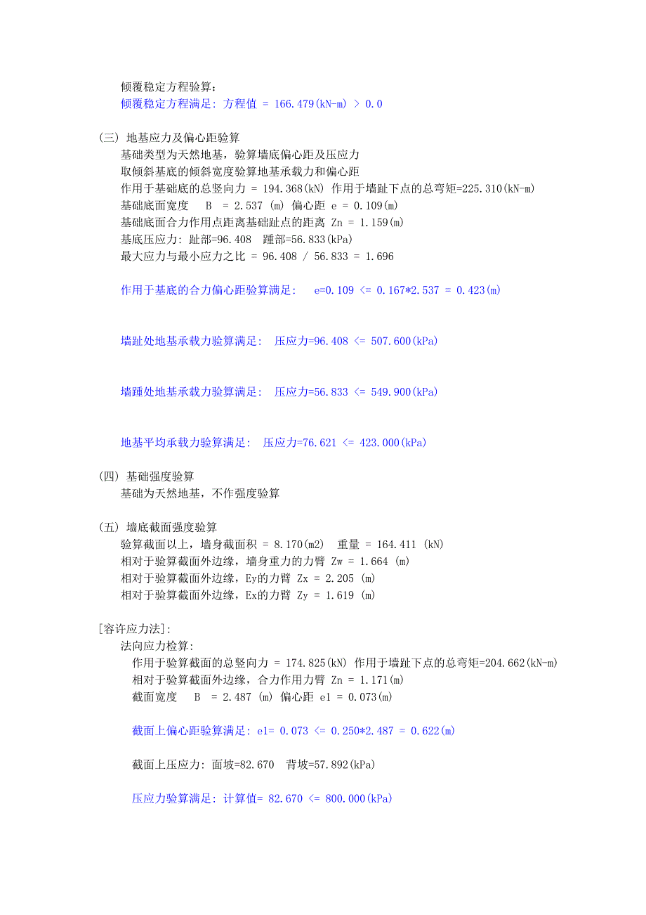 理正验算重力式挡土墙的设计结果.doc_第4页