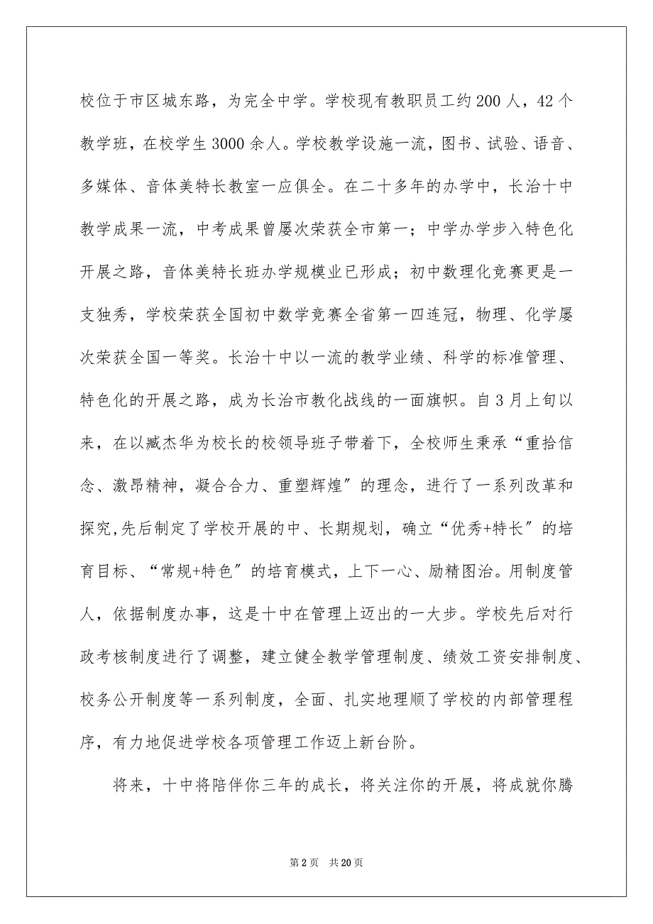 2023年新生欢迎词141范文.docx_第2页