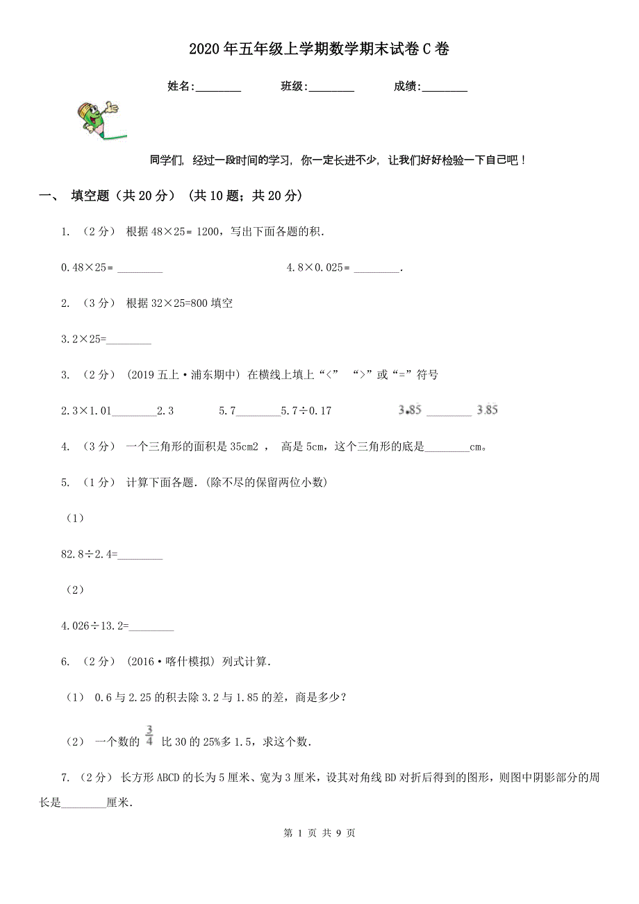 2020年五年级上学期数学期末试卷C卷_第1页