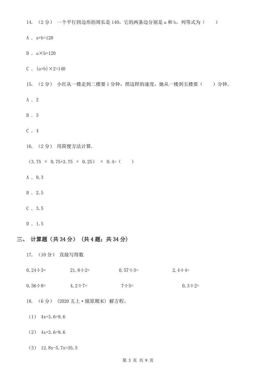 2020年五年级上学期数学期末试卷C卷_第3页