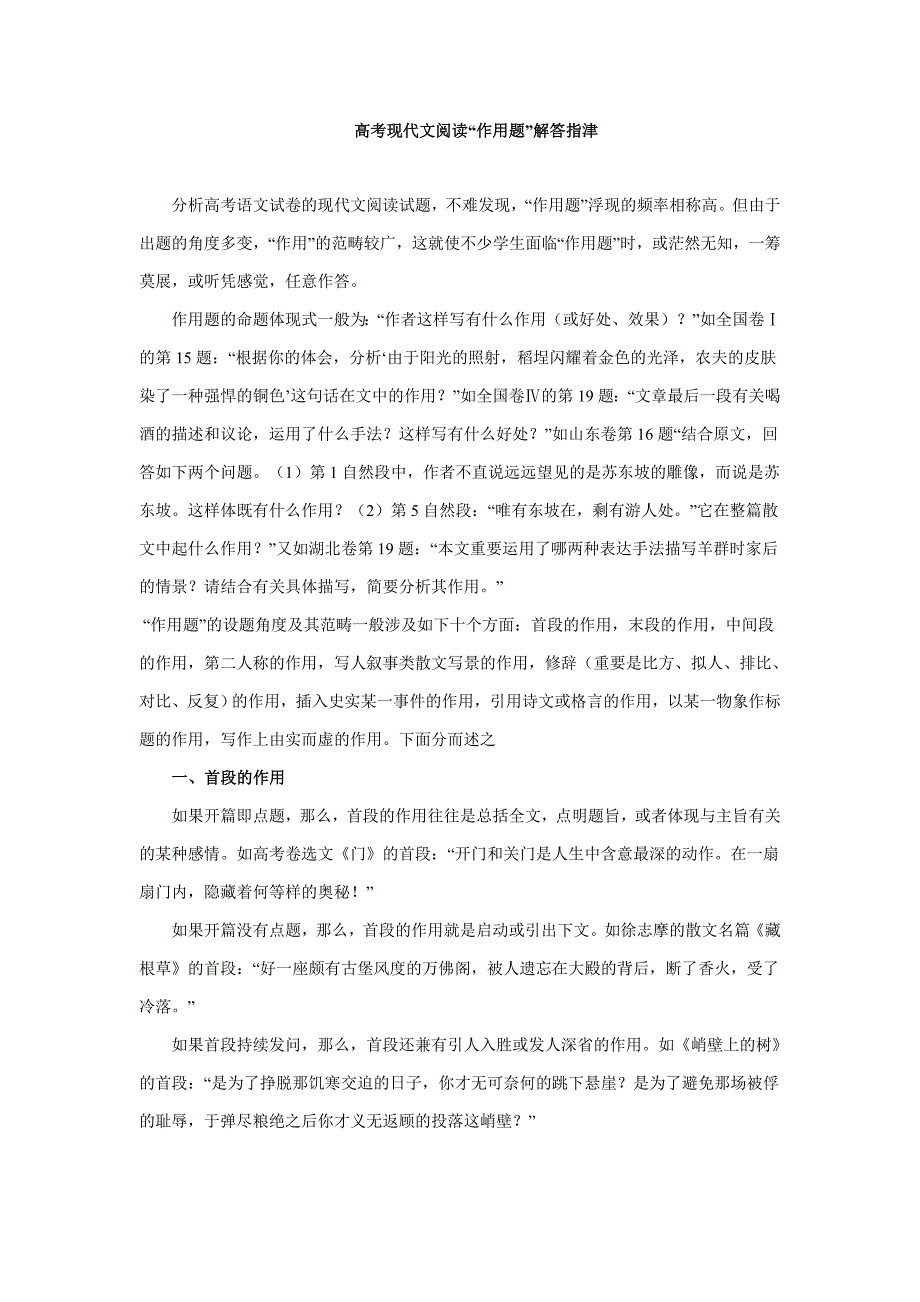 3.2高考现代文阅读“作用题”解答指津(语文)_第1页