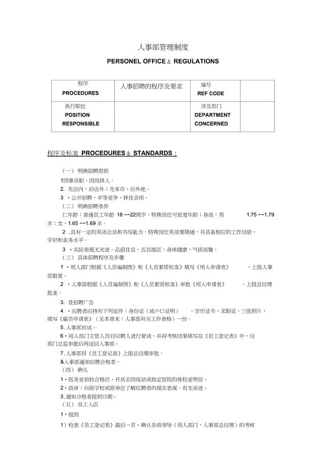 人事部管理制度16