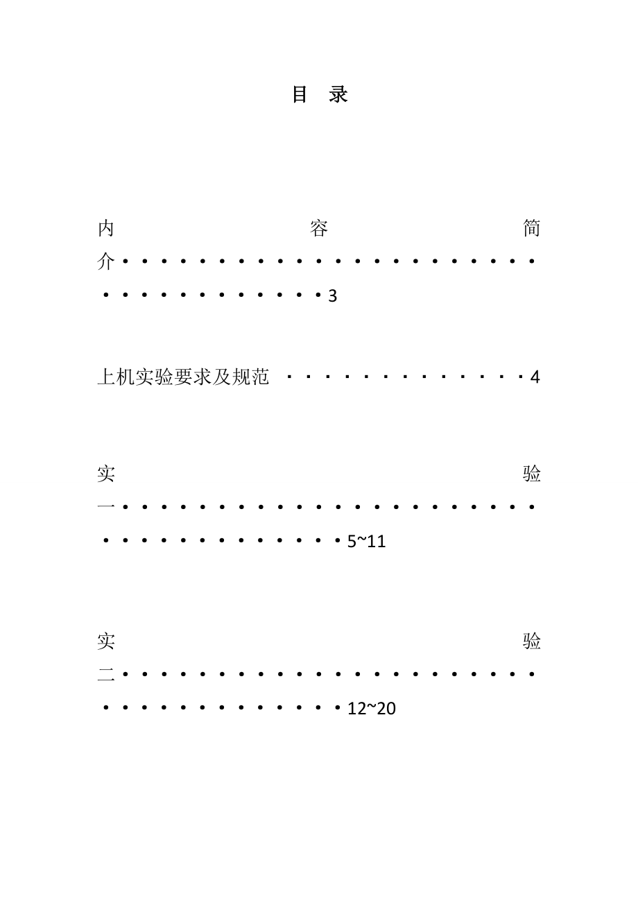 移动应用开发实验报告_第2页