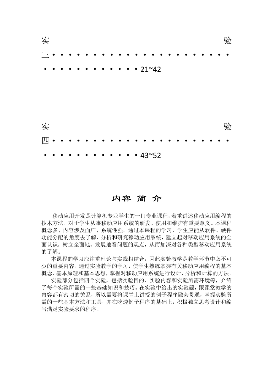 移动应用开发实验报告_第3页