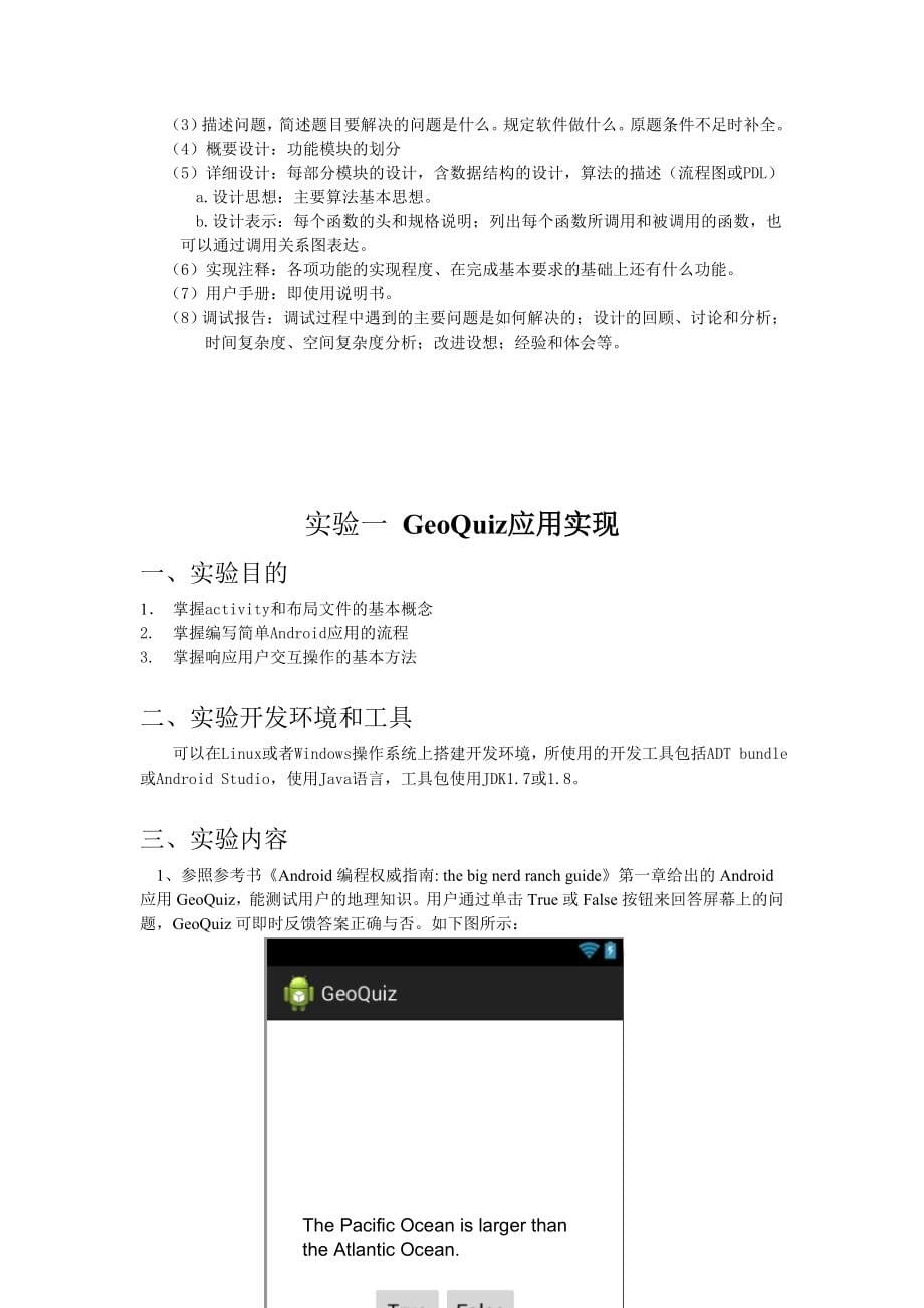 移动应用开发实验报告_第5页