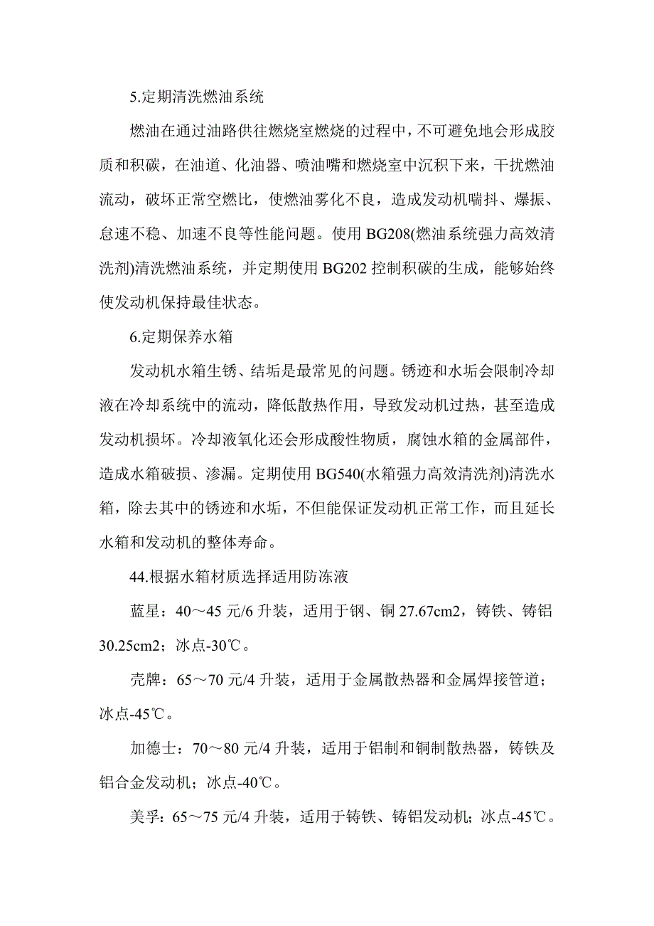 汽车手册大全.doc_第4页