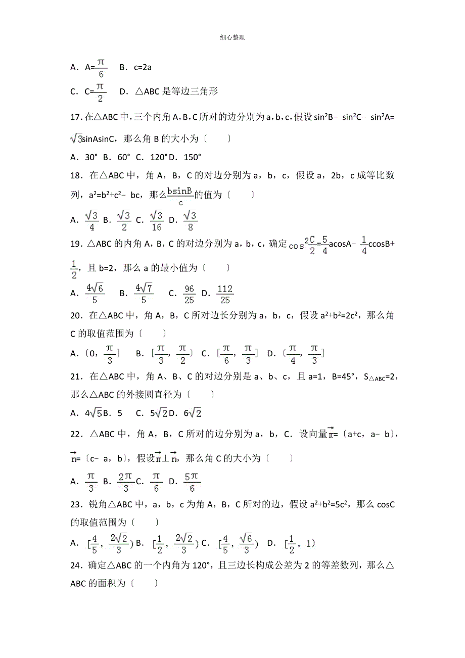 解三角形测试题_第3页