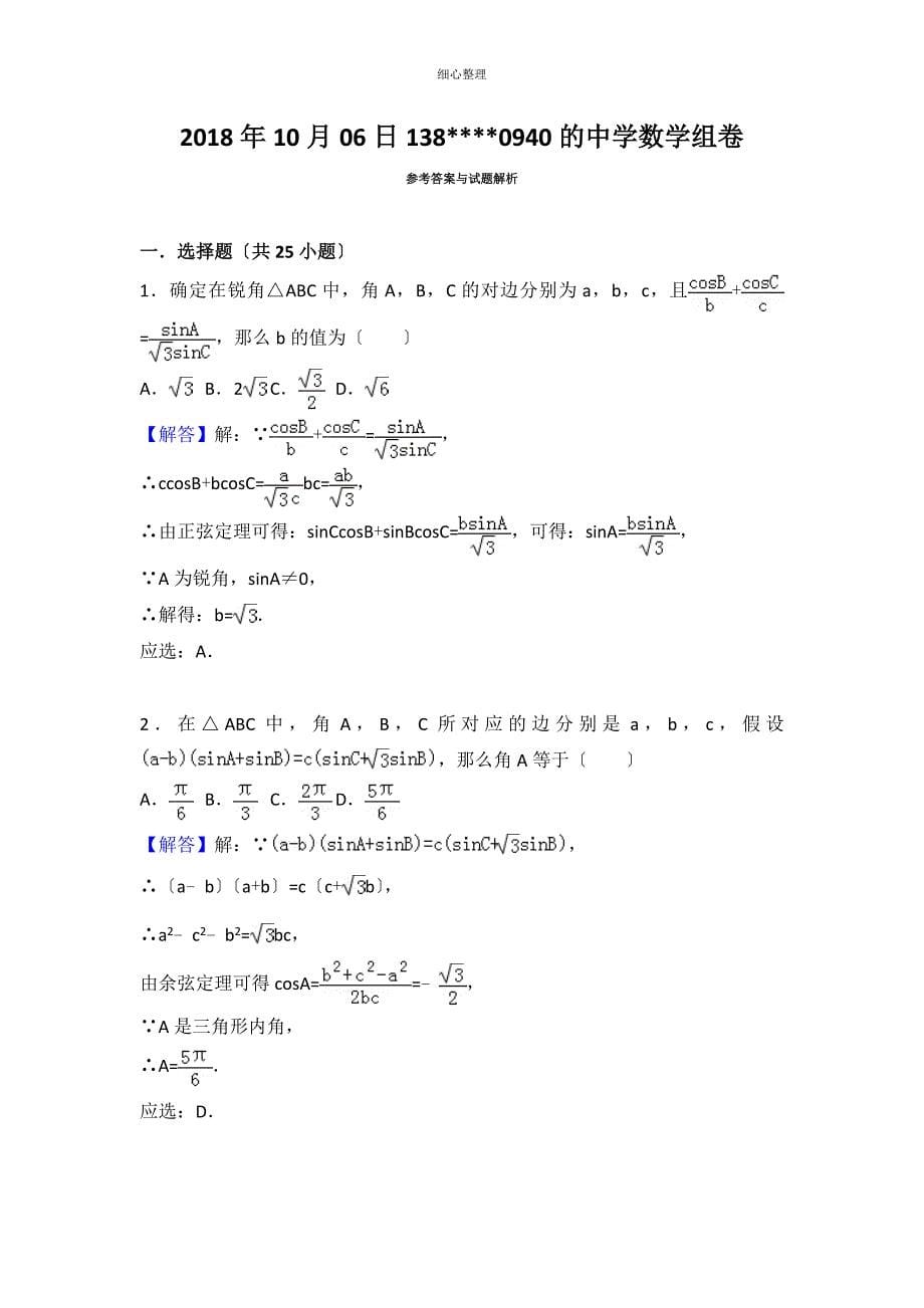 解三角形测试题_第5页