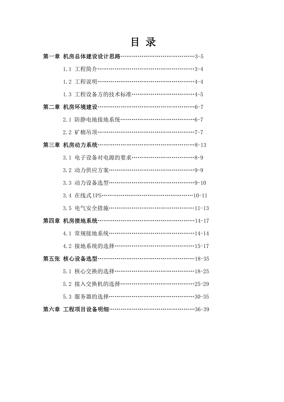 数据中心机房建设方案_第2页