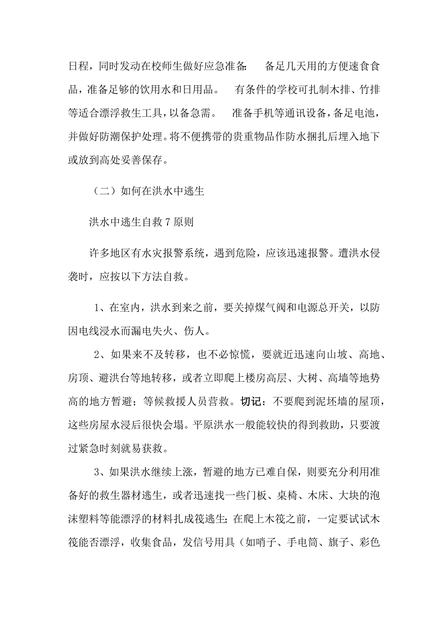 洪水中逃生[2].docx_第3页