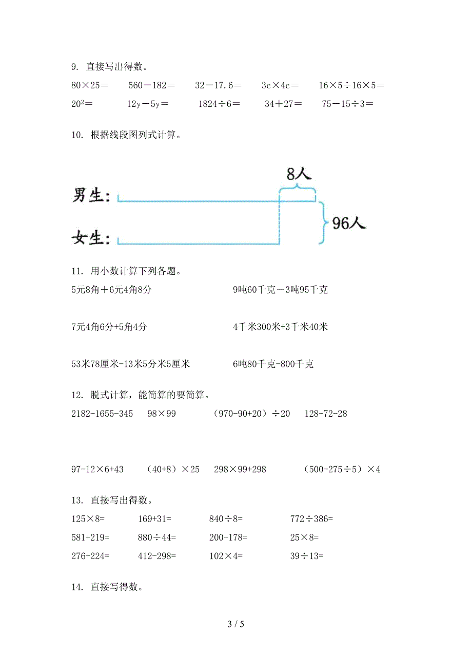 四年级苏教版数学上册计算题专项精选练习_第3页