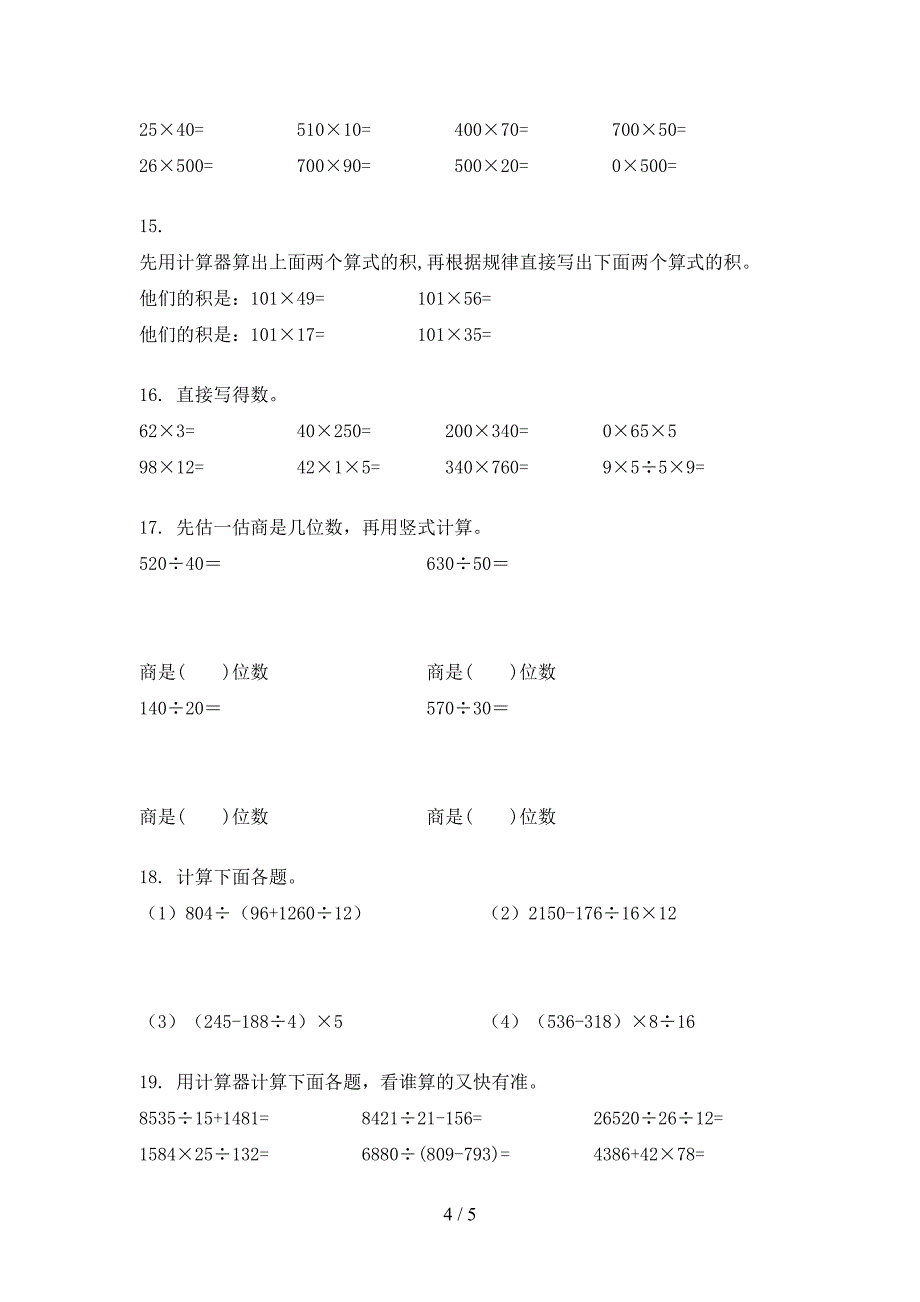 四年级苏教版数学上册计算题专项精选练习_第4页