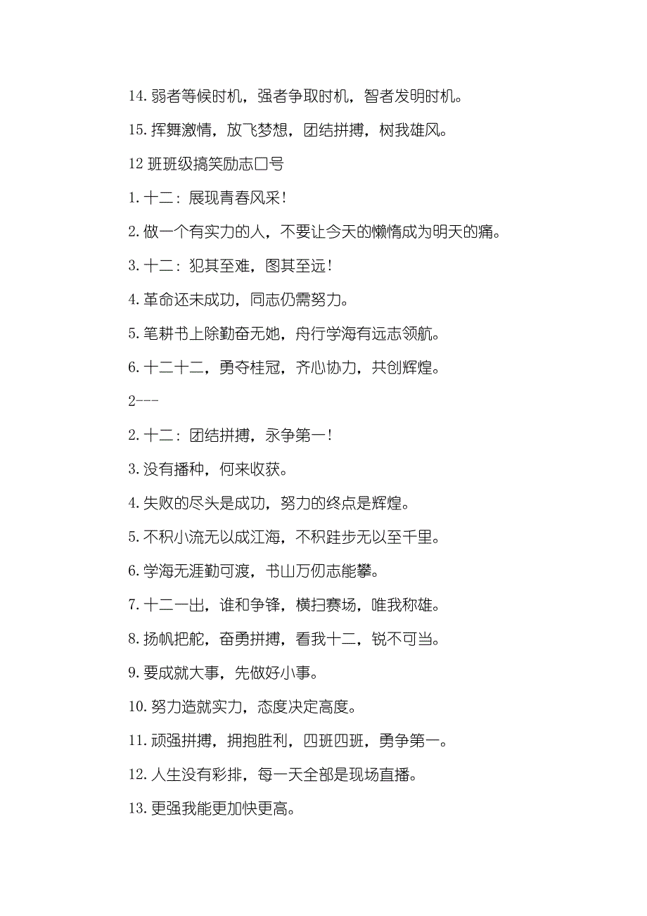 18班搞笑班级口号_第4页