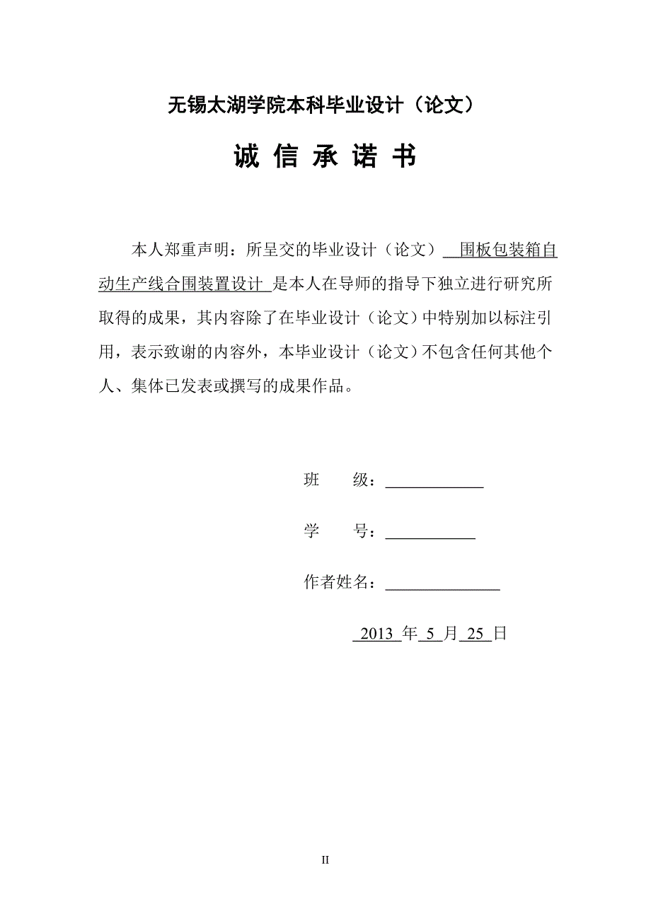 围板包装箱自动生产线合围装置设计_第4页