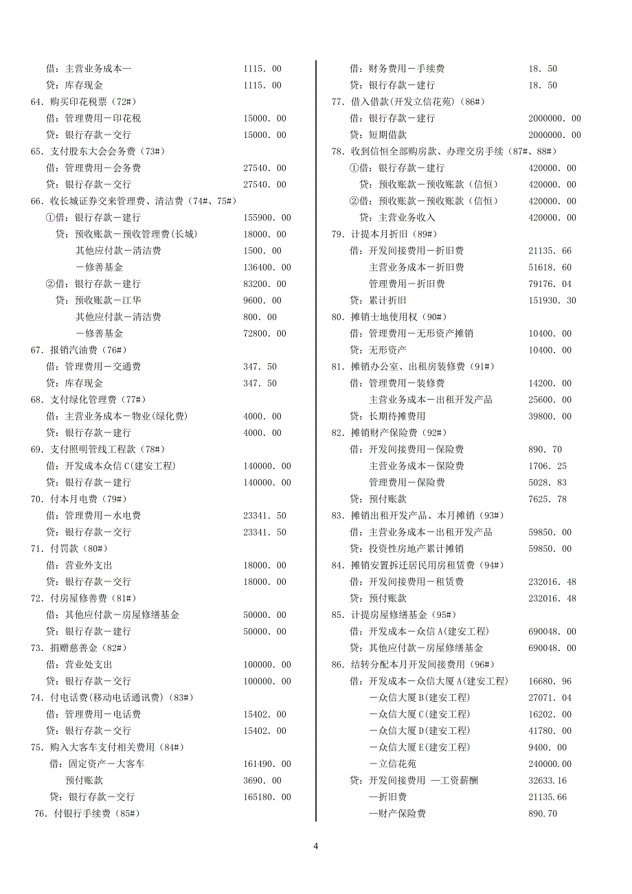 新编会计模拟实习.doc_第4页