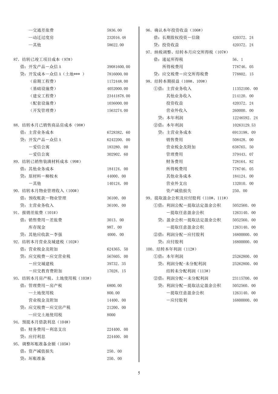 新编会计模拟实习.doc_第5页