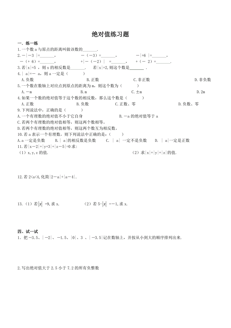 绝对值练习题_第1页
