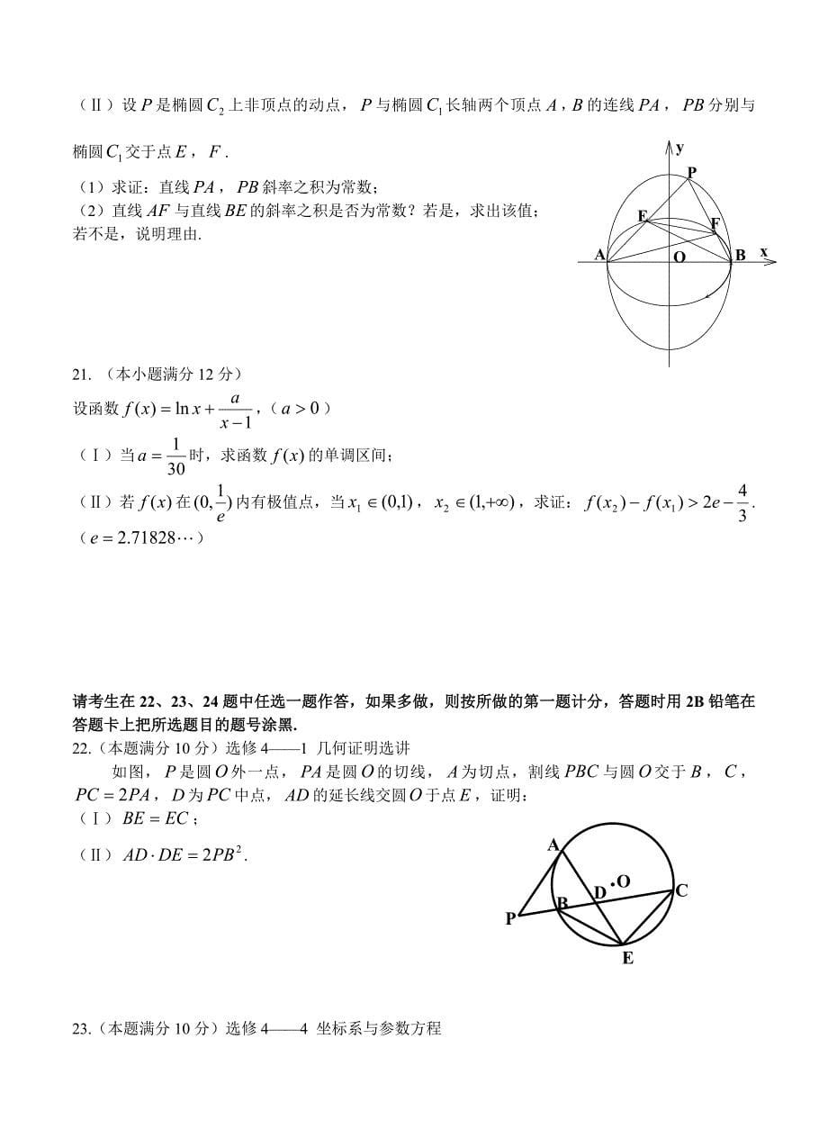 吉林省东北师范大学附属中学长十一高和松原实验中学高三三校联考试题数学理_第5页