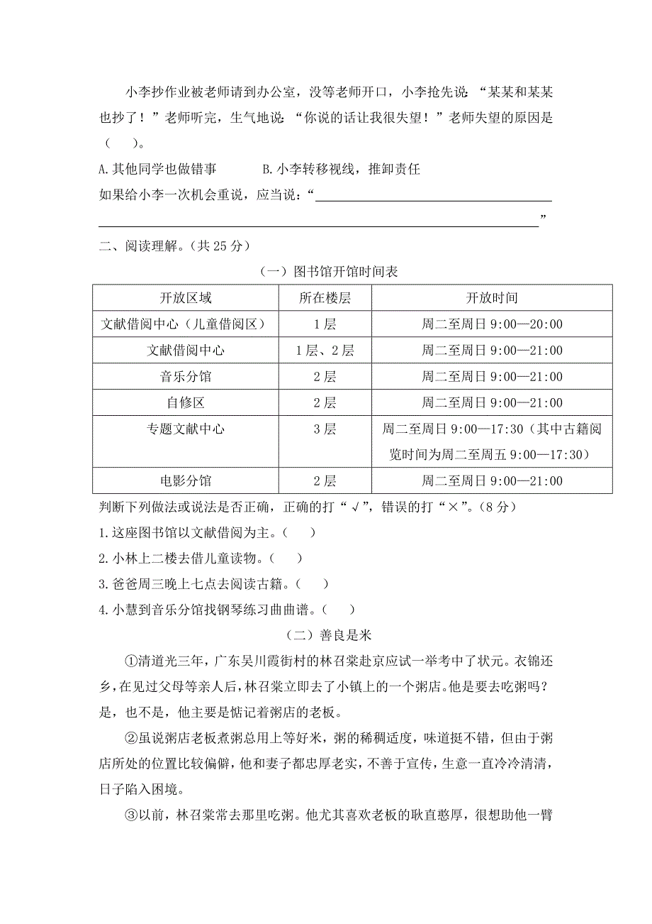 【统编版】四年级上册语文期末考试测试卷(含答案)_第3页