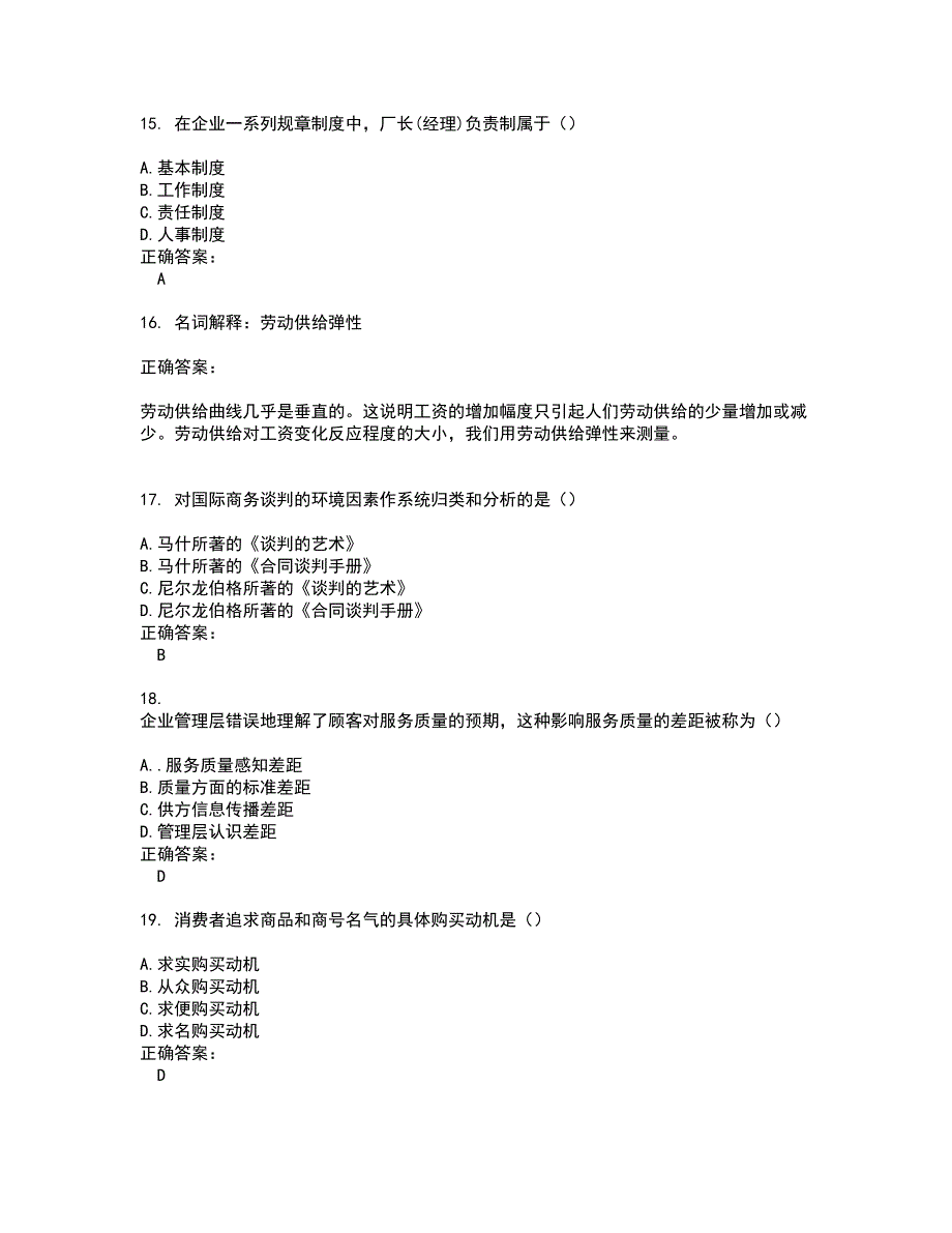 2022自考专业(营销)考试(难点和易错点剖析）名师点拨卷附答案2_第4页