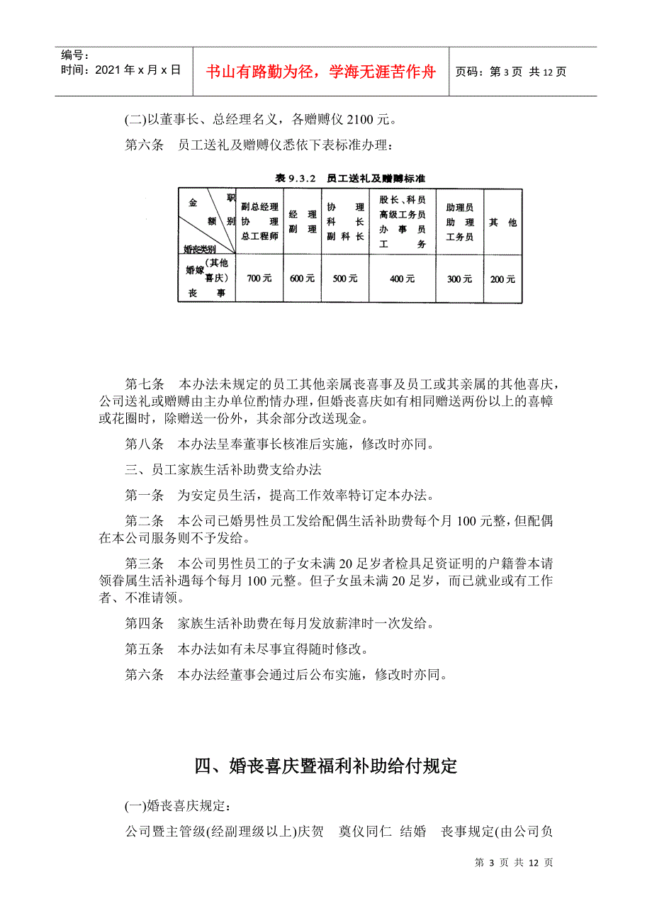 公司员工婚丧住房福利制度_第3页