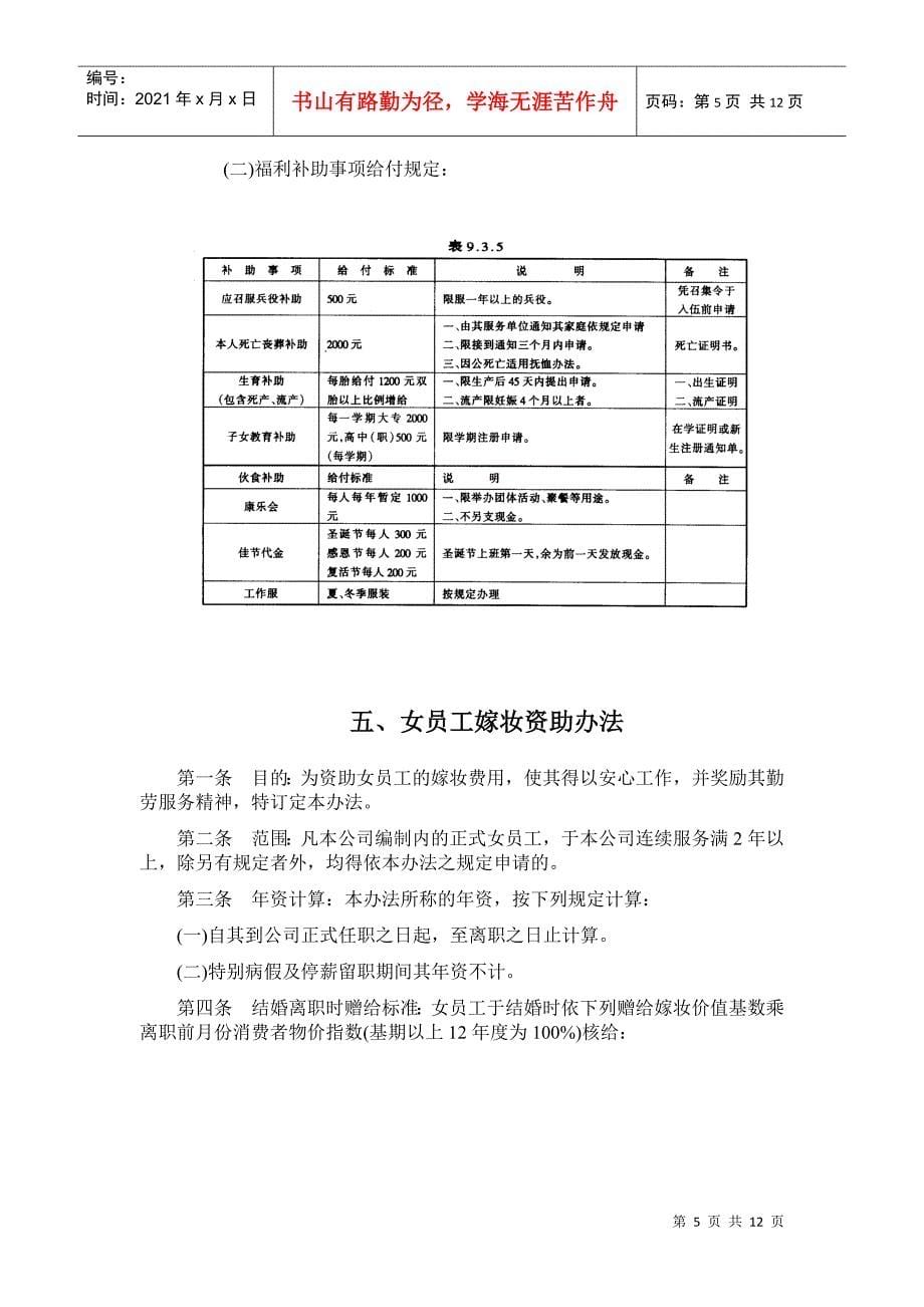 公司员工婚丧住房福利制度_第5页