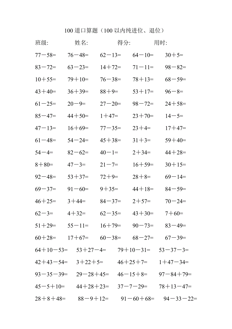 小学三年级100道口算题_第1页