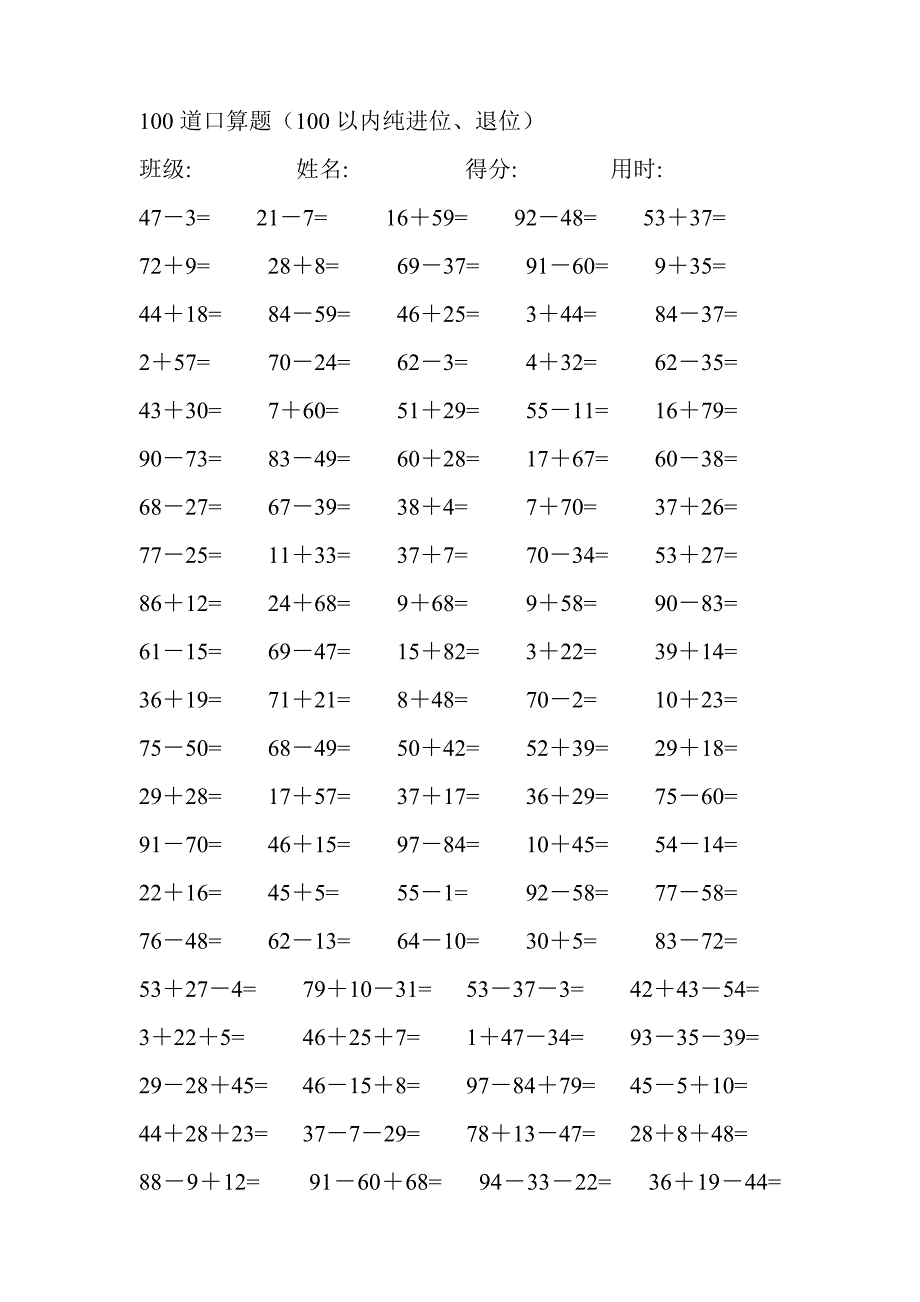 小学三年级100道口算题_第3页