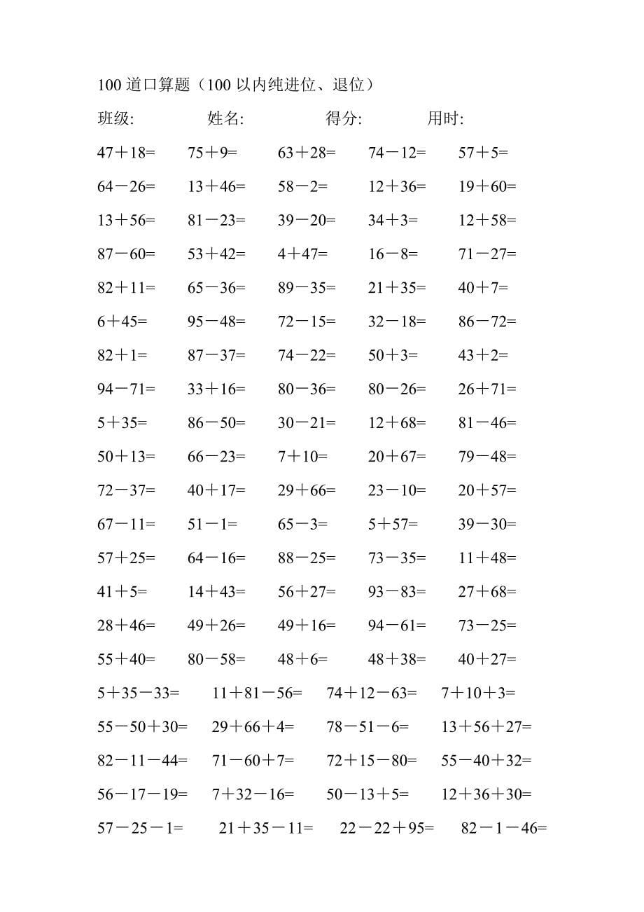 小学三年级100道口算题_第5页