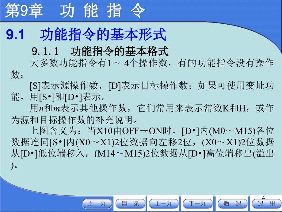 电器与可编程控制器应用技术第9章功能指令_第4页