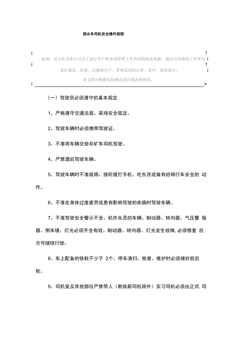 洒水车司机安全操作规程(正式版)_第3页