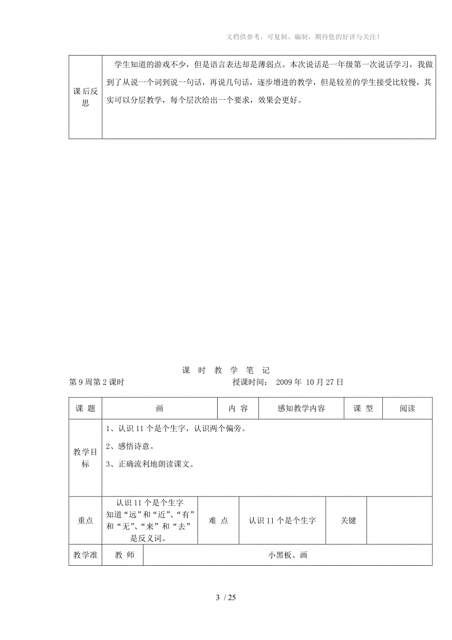 一年级语文上册画2教案人教新课标版_第3页