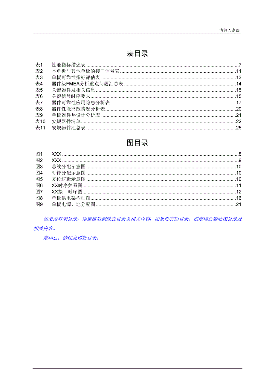 项目管理-华为单板硬件详细设计模板.doc_第4页