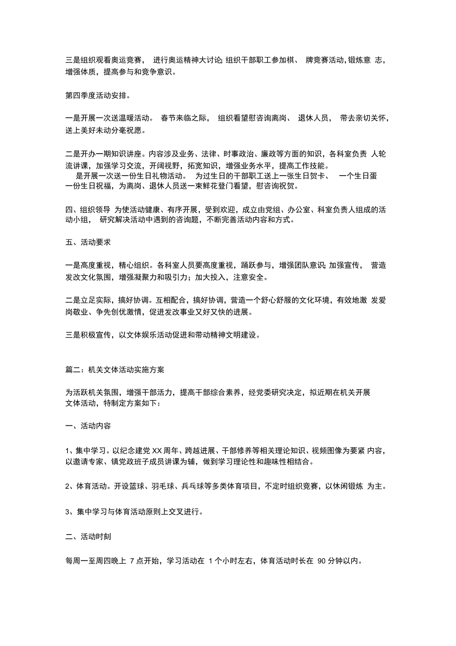 文体活动实施方案_第2页