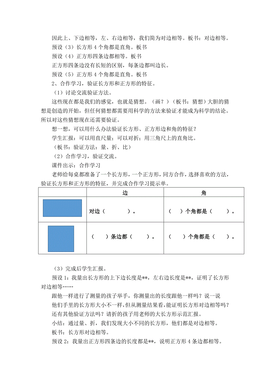长、正方形的认识教学设计.doc_第2页